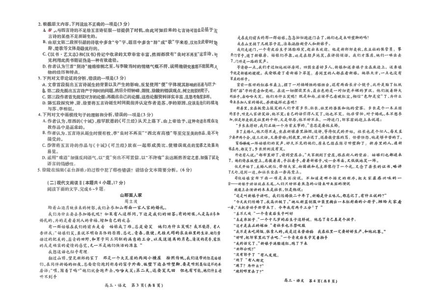 江西省上饶市六校联盟2024届高三第二次联考语文试题（图片版含答案）