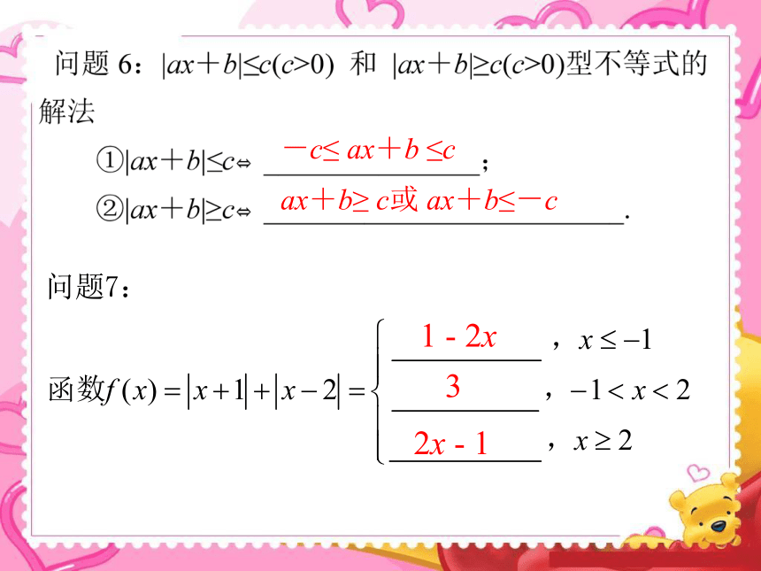 北师大版高中数学选修4-5 第一章第二节含有绝对值的不等式之绝对值不等式的解法教学课件 (共20张PPT)