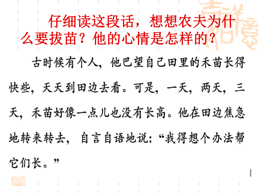 12 寓言二则  揠苗助长  课件(22张)