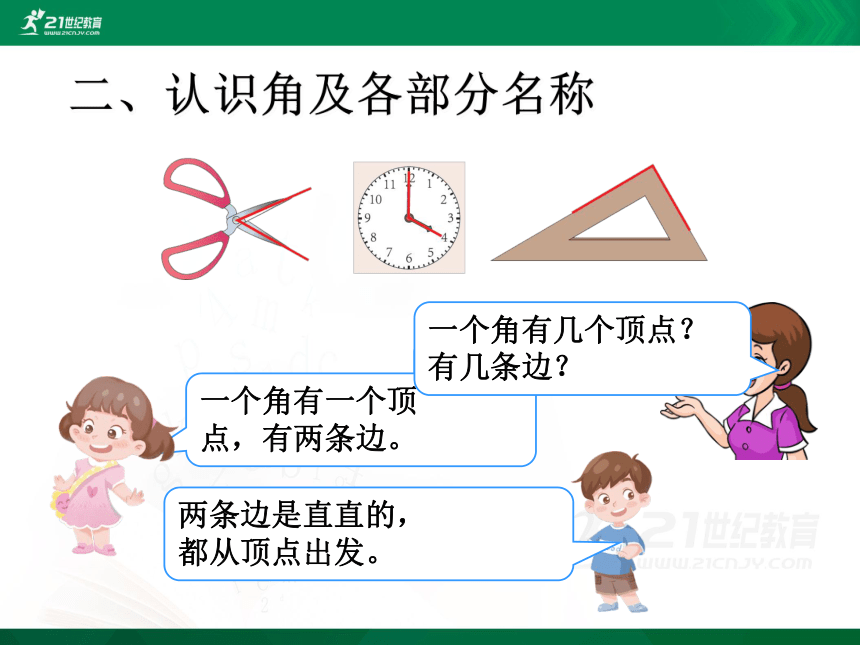 人教版二年级上册数学第三单元角的初步认识1课件（15张PPT）