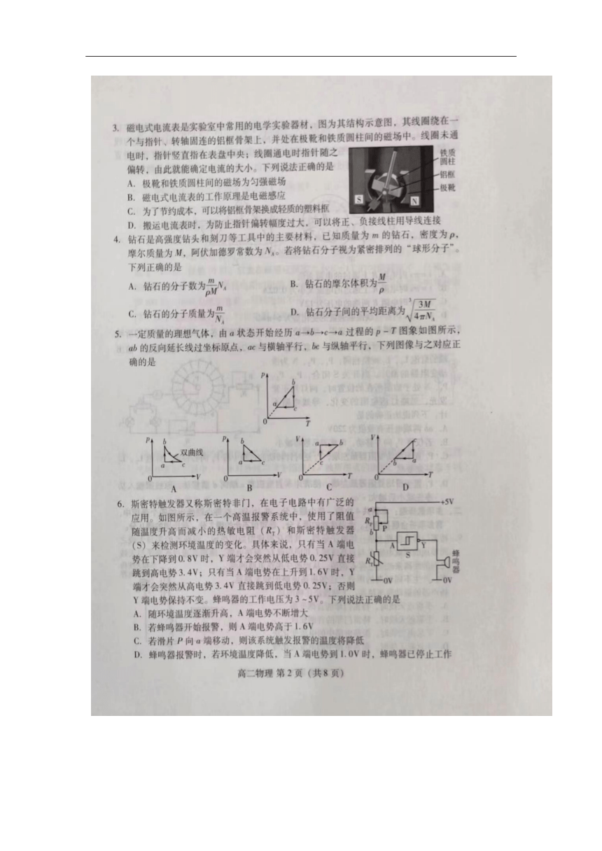 山东省潍坊市2023-2024学年高二下学期5月调考物理试卷（图片版，无答案）