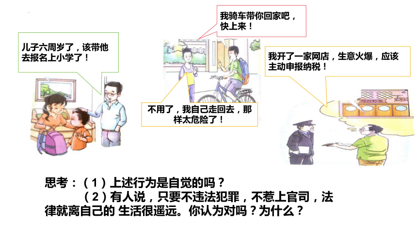 9.1 生活需要法律 课件（23张PPT）+内嵌视频