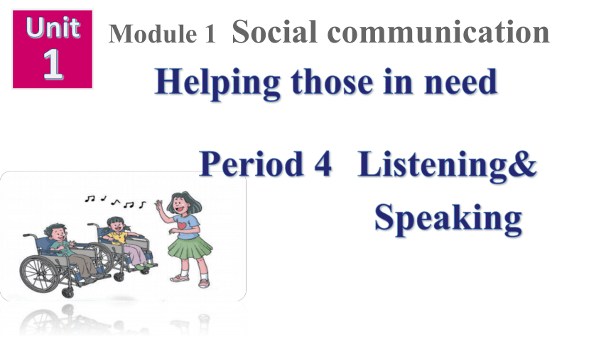 Module 1 Social communication Listening &speaking课件(共14张PPT)2023-2024学年牛津深圳版英语八年级下册
