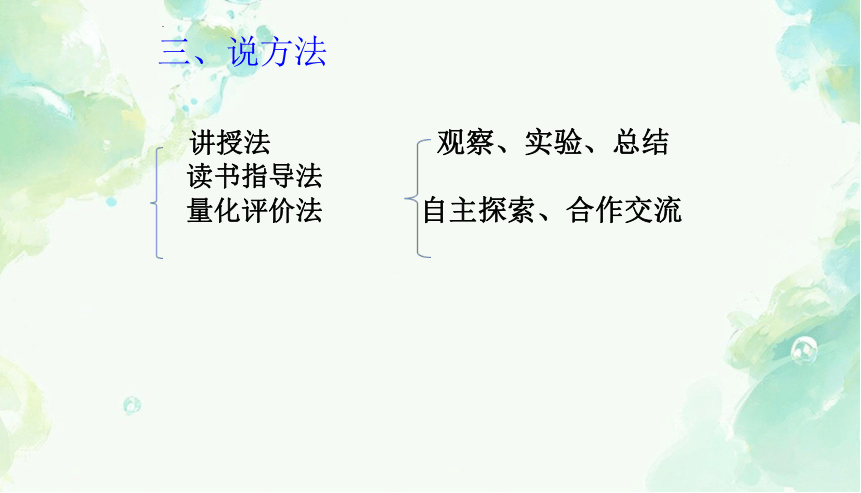 《长度与小数 》说课课件(共21张PPT)冀教版三年级下册数学