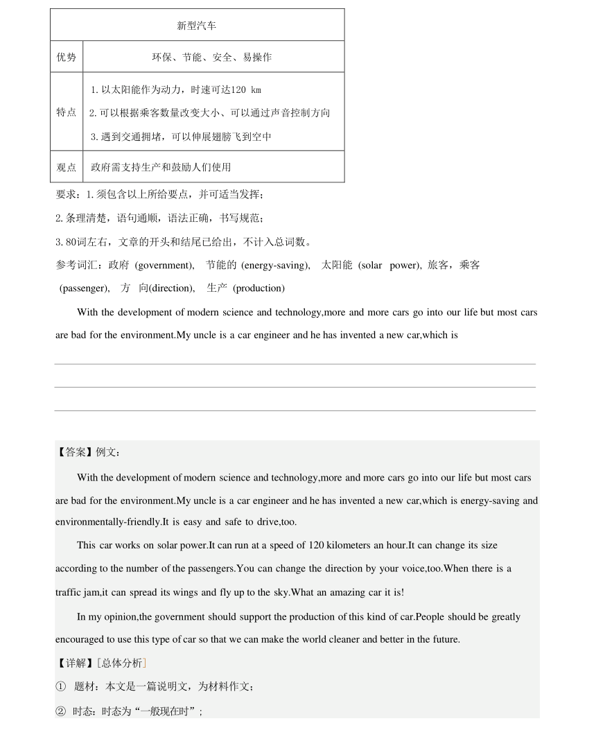 Module 4  Planes, ships and trains  模块话题满分范文必背-2023-2024学年八年级英语上册（外研版）（含解析）