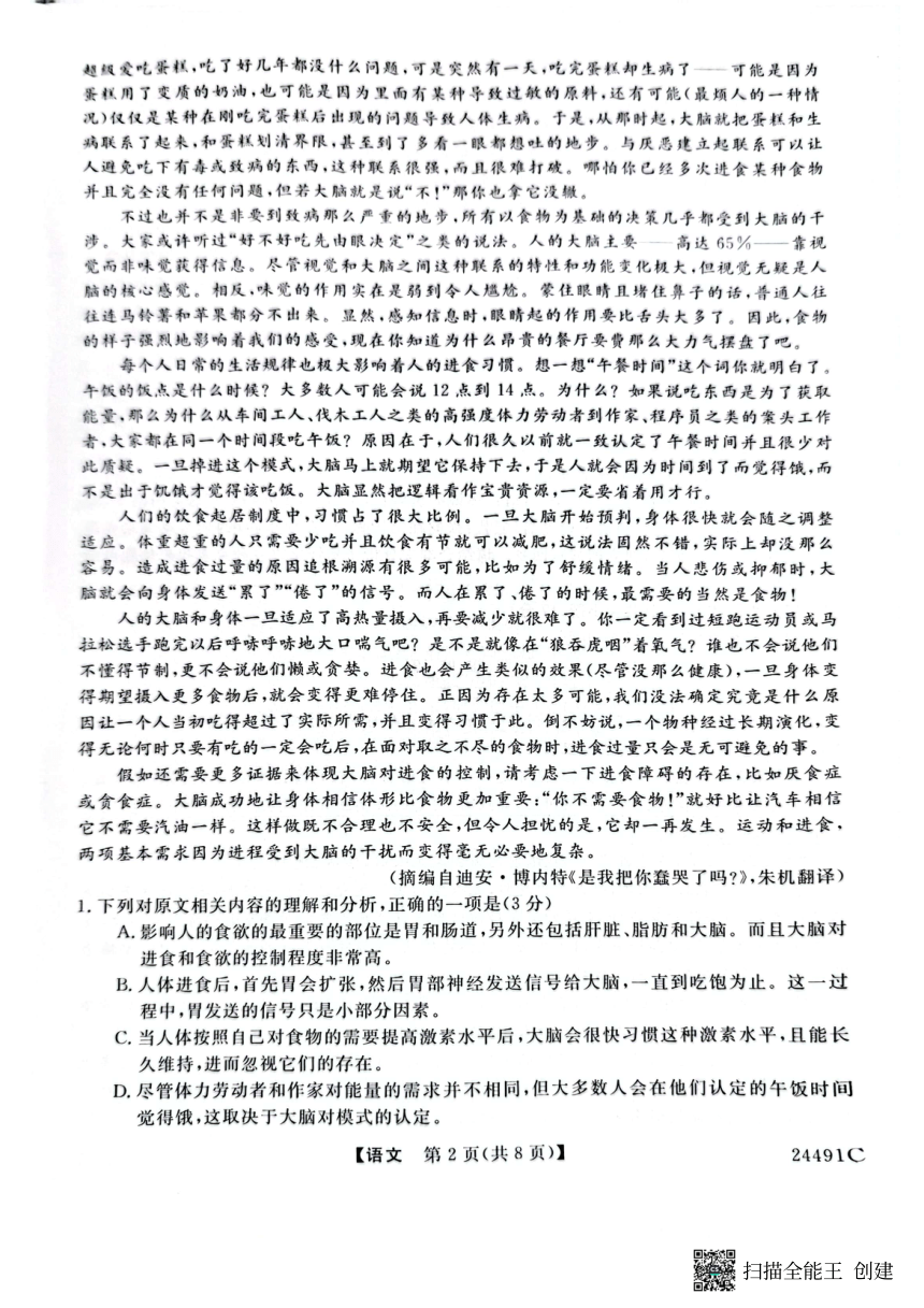 广西河池市2024届普通高中毕业班适应性模拟测试语文试题（图片版无答案）