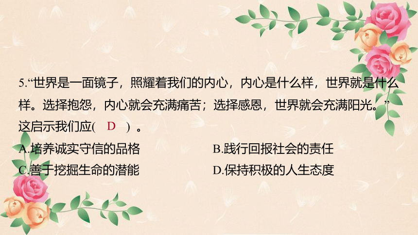 第二单元 做情绪情感的主人 学案课件（共40张PPT）