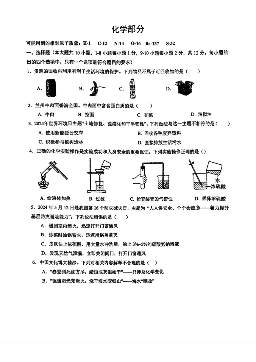 甘肃省安定区公园路中学2023—2024学年九年级下学期期中物理化学试题（PDF版含答案）