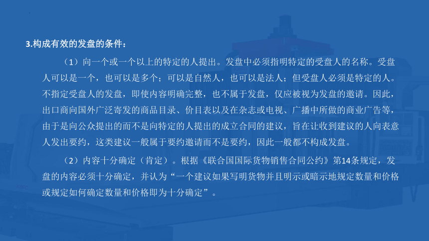 3.3 交易磋商的一般程序 课件(共31张PPT)- 《国际贸易单证实务》同步教学（机械工业版）