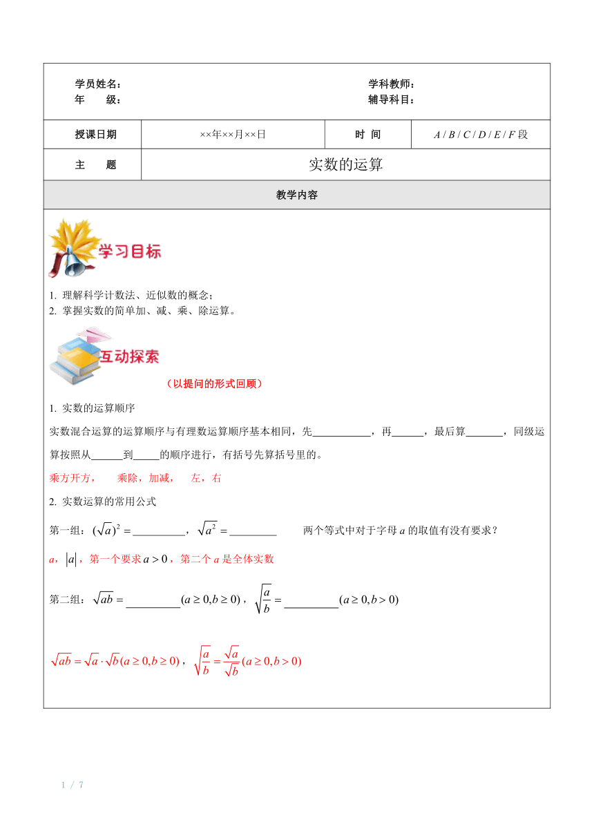 上海（沪教版）七年级下数学辅导讲义-第3讲-实数的运算教师版