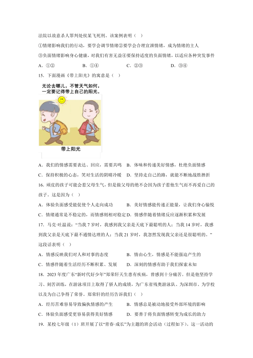 广东省汕头市潮阳实验学校2023-2024学年七年级下学期期中道德与法治试题（含解析）