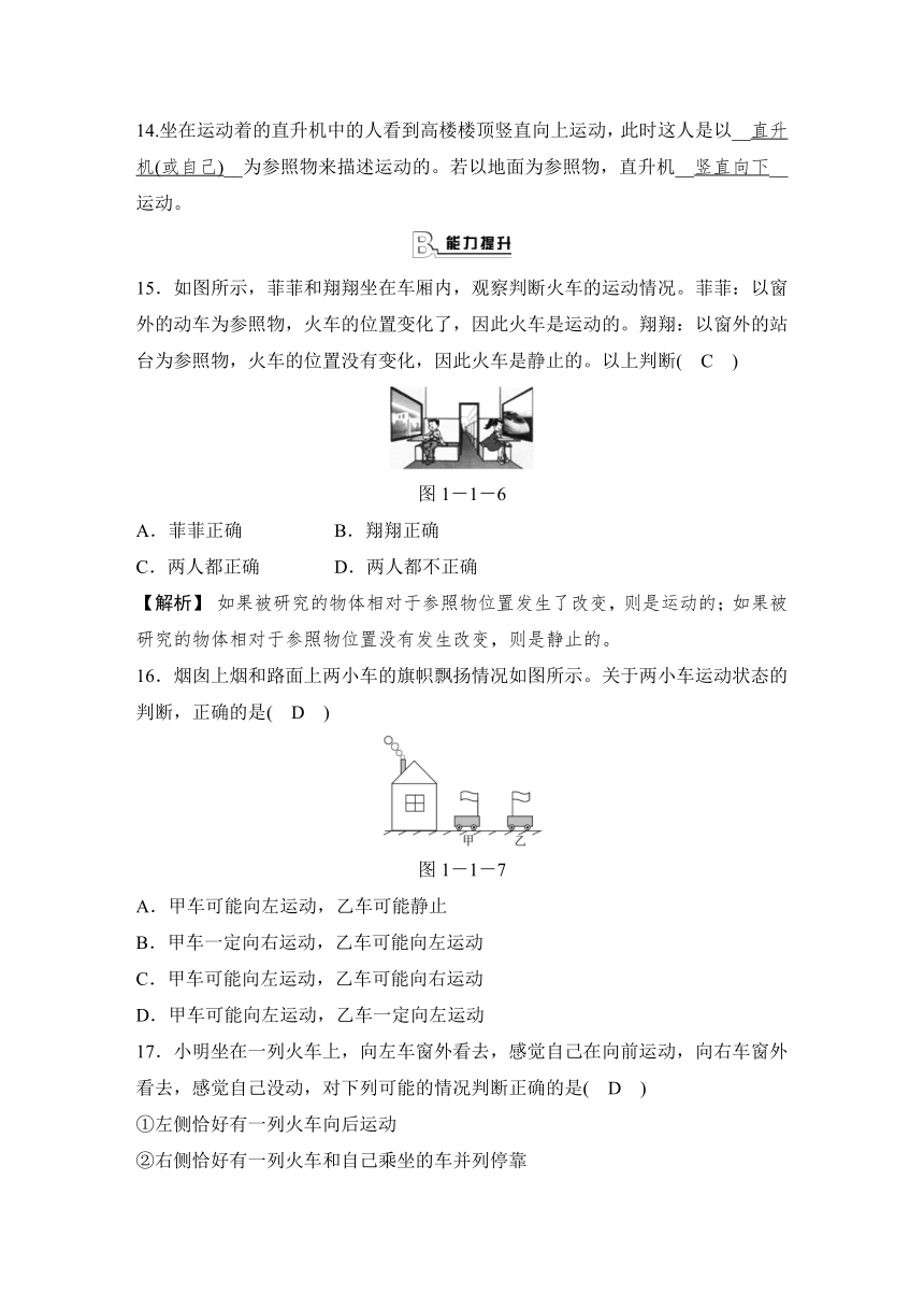 1.1 机械运动 同步练习（2课时，含答案）