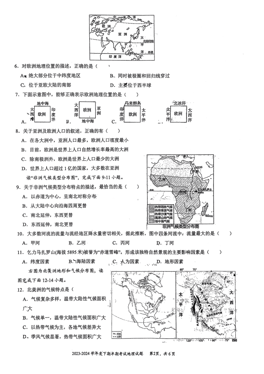 重庆市长寿区长寿川维中学校2023-2024学年七年级下学期期中地理试题（图片版无答案）