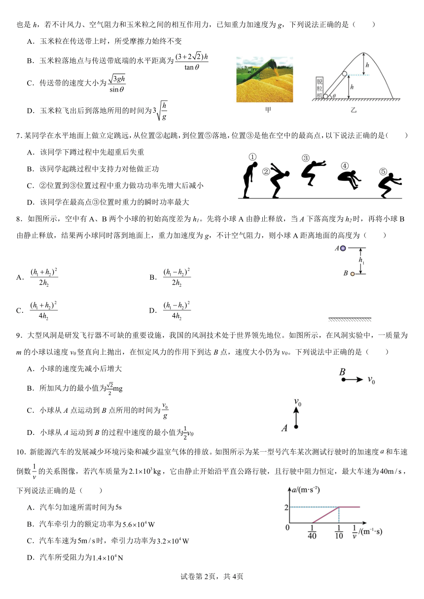 安徽省合肥市第六中学2023-2024学年高一下学期期中考试物理试题（PDF版无答案）