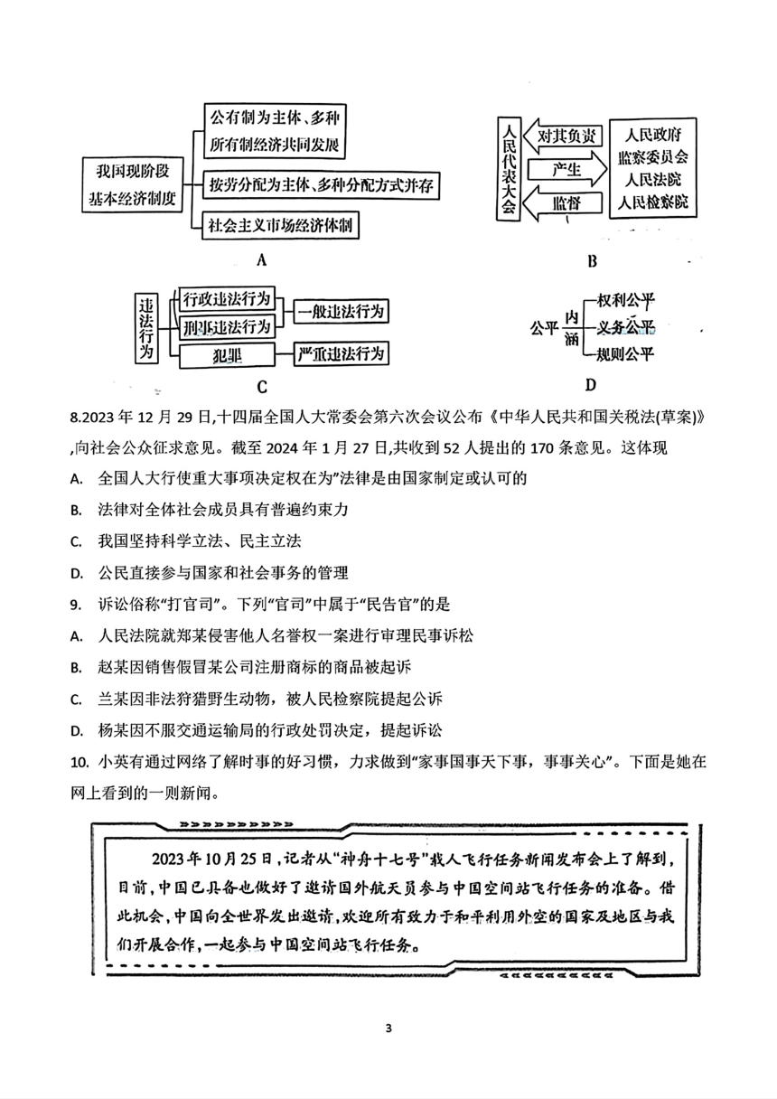 山西省大同市平城区两校联考2024年中考二模文科综合试题（PDF版含答案）