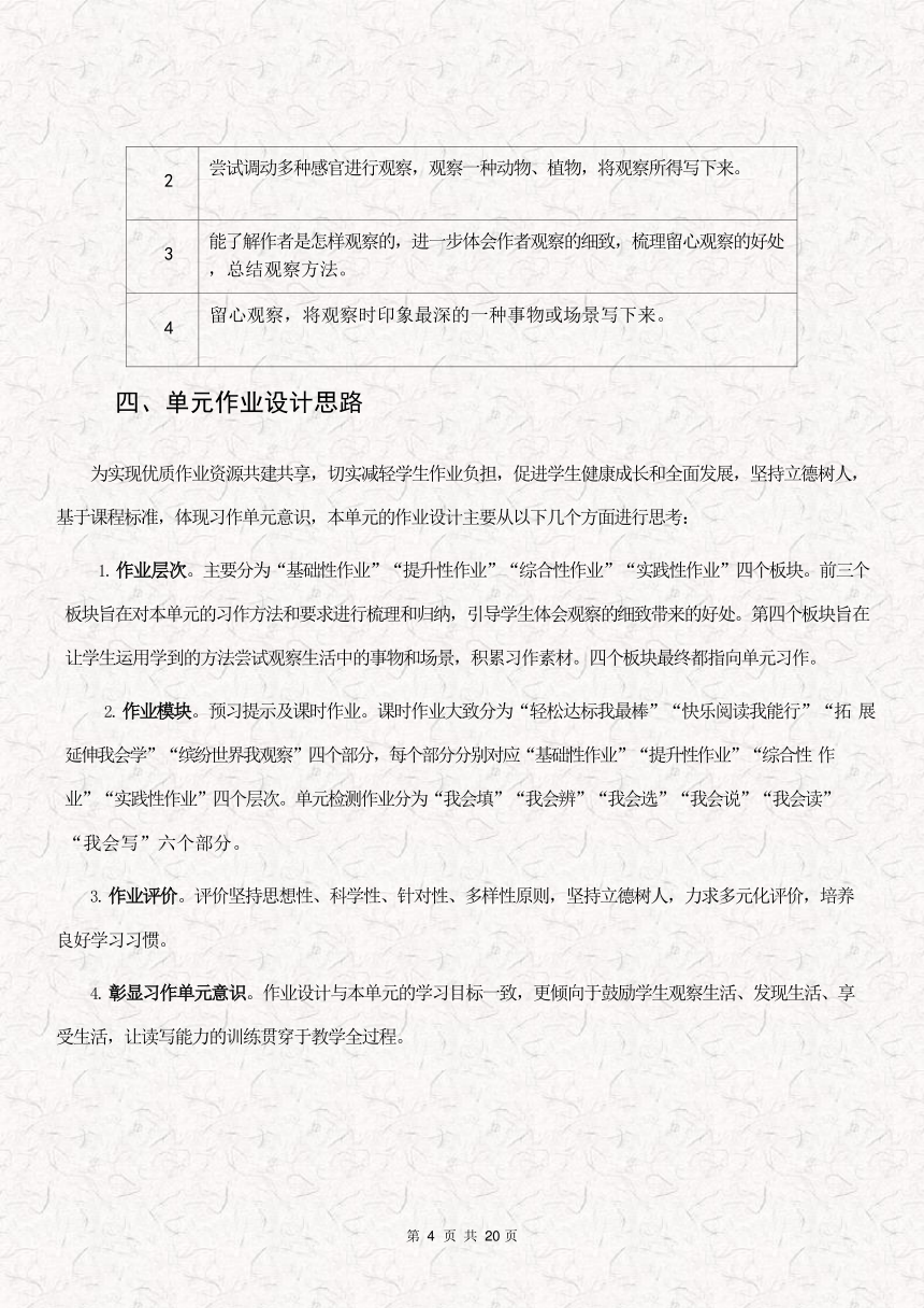 统编版语文三年级上册第五单元作业设计