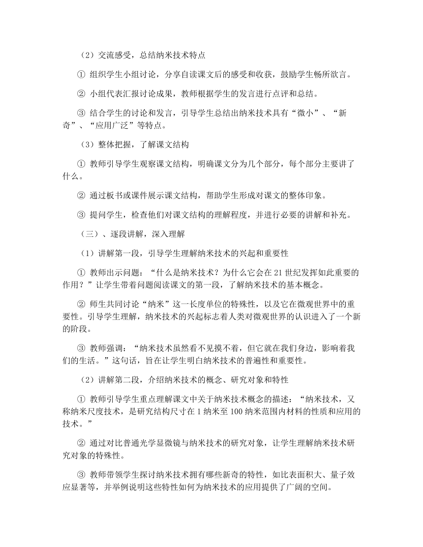 7纳米技术就在我们身边   教学设计