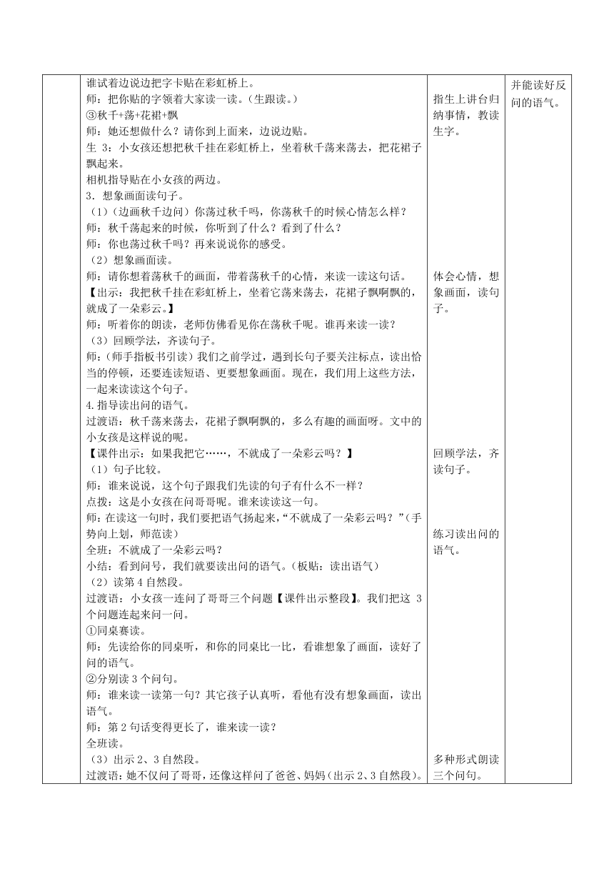 10彩虹 教学设计(表格式，2课时)+作业设计(无答案)