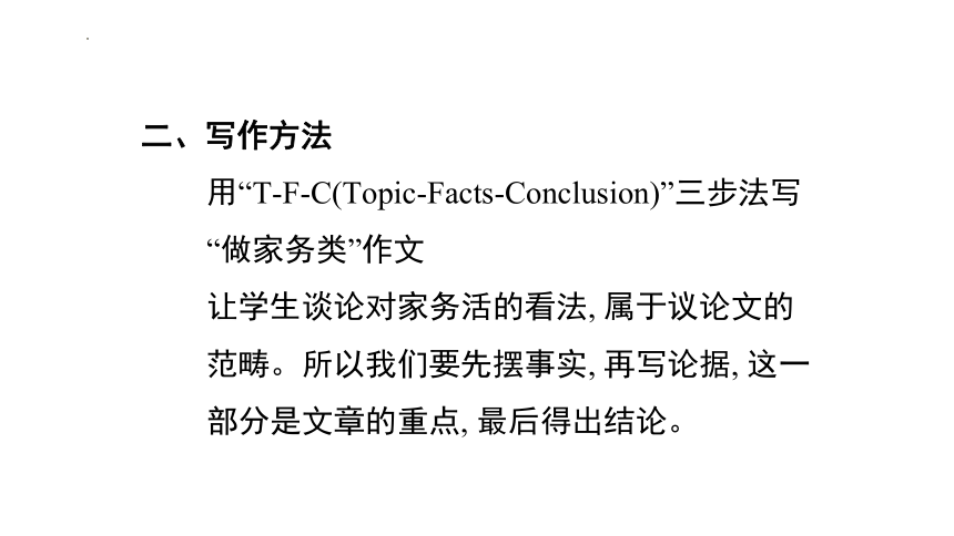 Unit 3 Could you please clean your room?单元主题写作课件 (共22张PPT)2023-2024学年人教版英语八年级下册