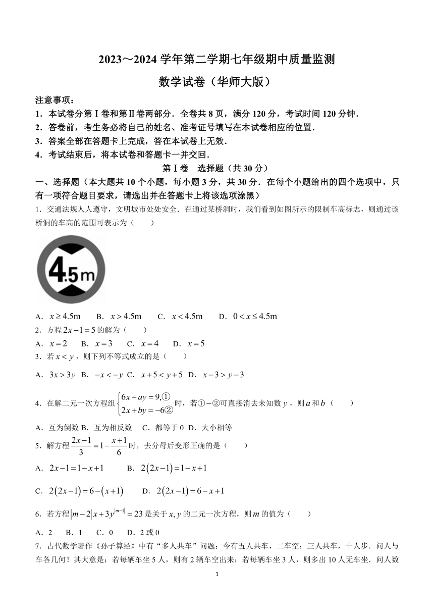 山西省临汾市古县多校2023-2024学年七年级下学期期中数学试题(含答案)