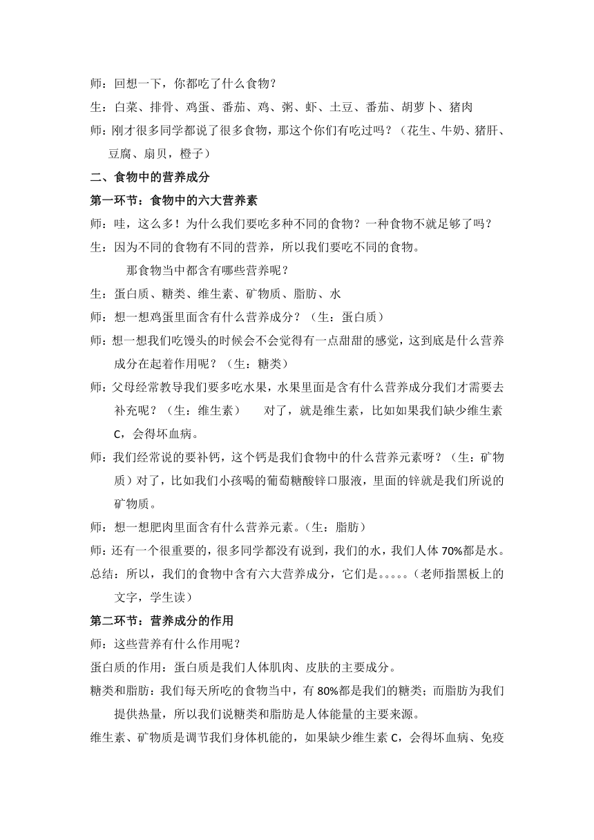 沪教版四上科学 1饮食与营养 教案