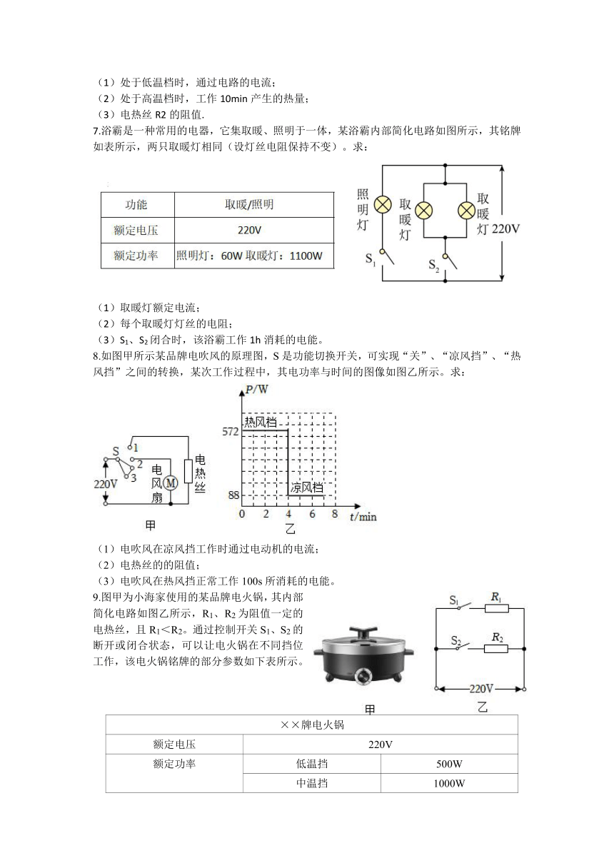 2024中考复习之“电热器挡位”分类计算训练题（含答案）