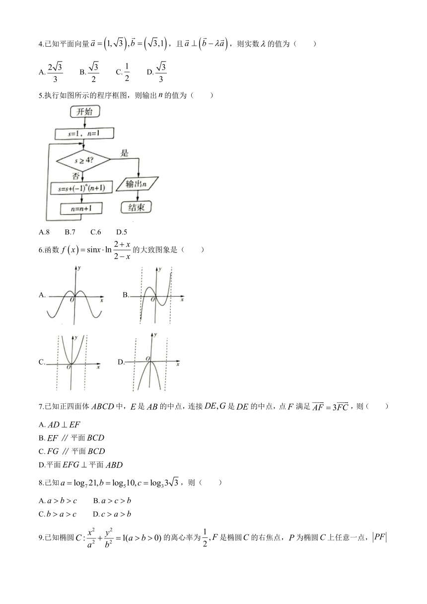 西藏自治区拉萨市2024届高三下学期5月月考试题 数学（文）（PDF版含解析）