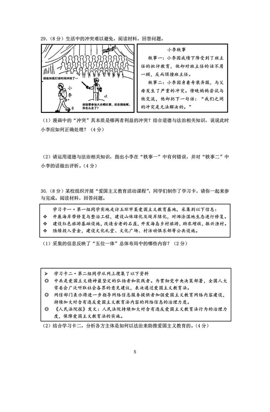 2024年浙江省台州市玉环市九年级中考二模历史与社会  道德与法治试卷（图片版 含答案）