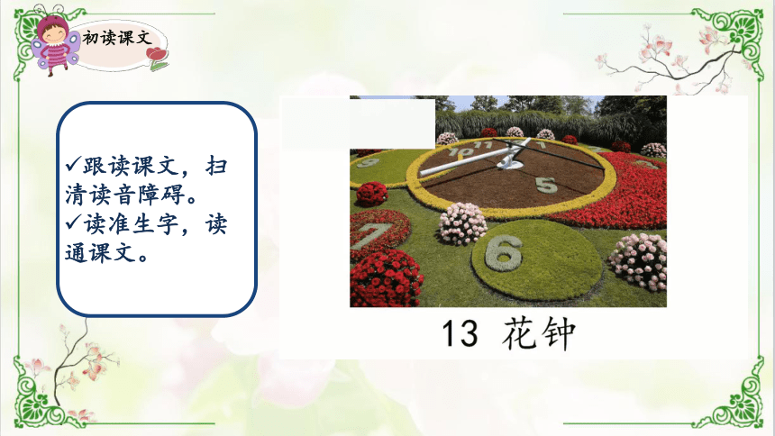 13《 花钟》 课件(共49张PPT)