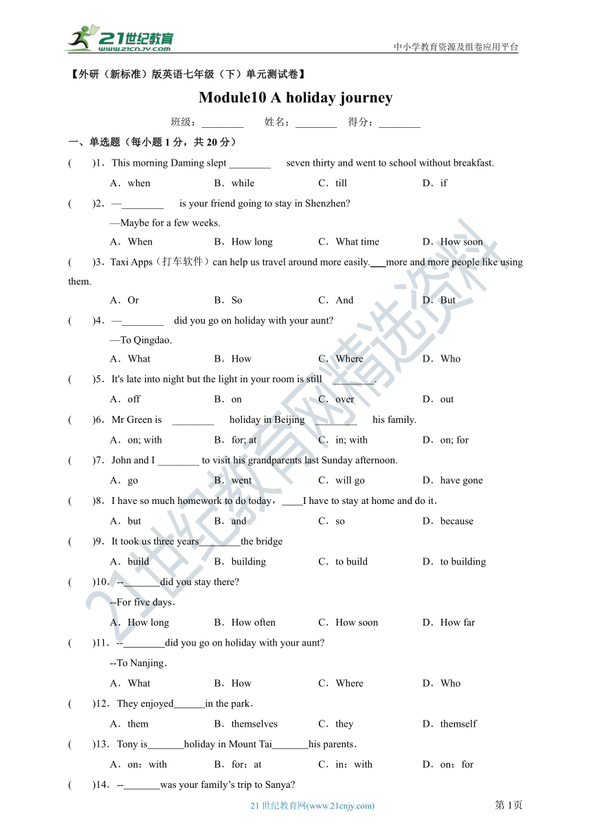 Module10 A holiday journey单元测试卷（含解析）