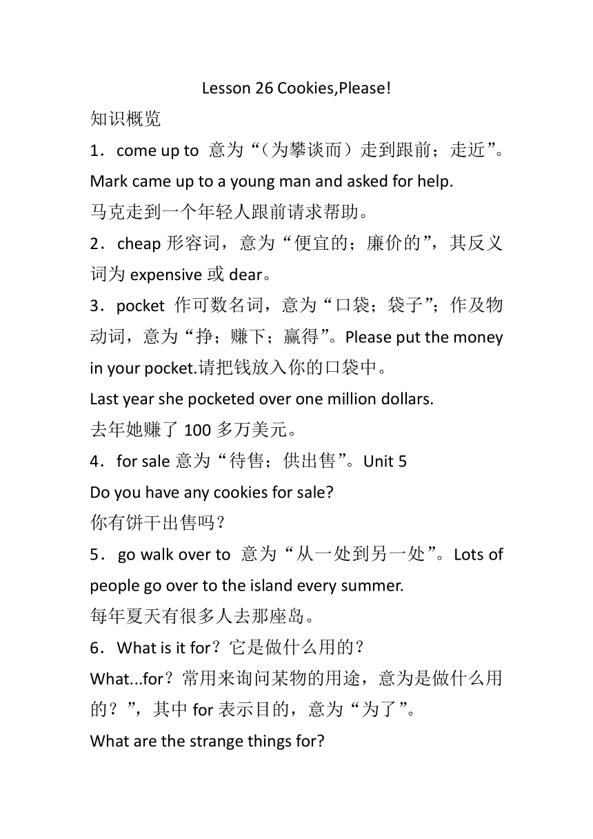 Unit 5 Buying and Selling Lesson 26 Cookies, Please!知识概览素材 2023-2024学年冀教版八年级英语下册