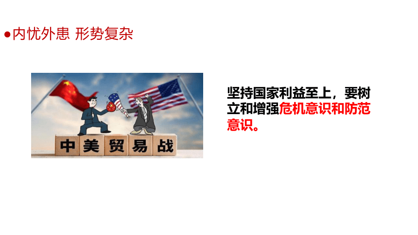 8.2坚持国家利益至上 课件（ 25 张ppt+内嵌视频 ）