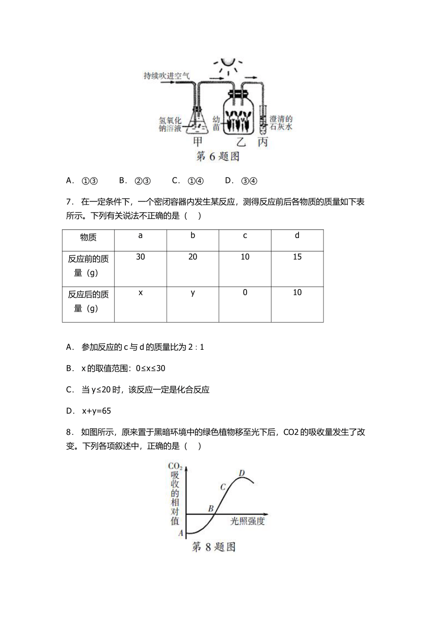 第3章 空气与生命 同步练习（综合）