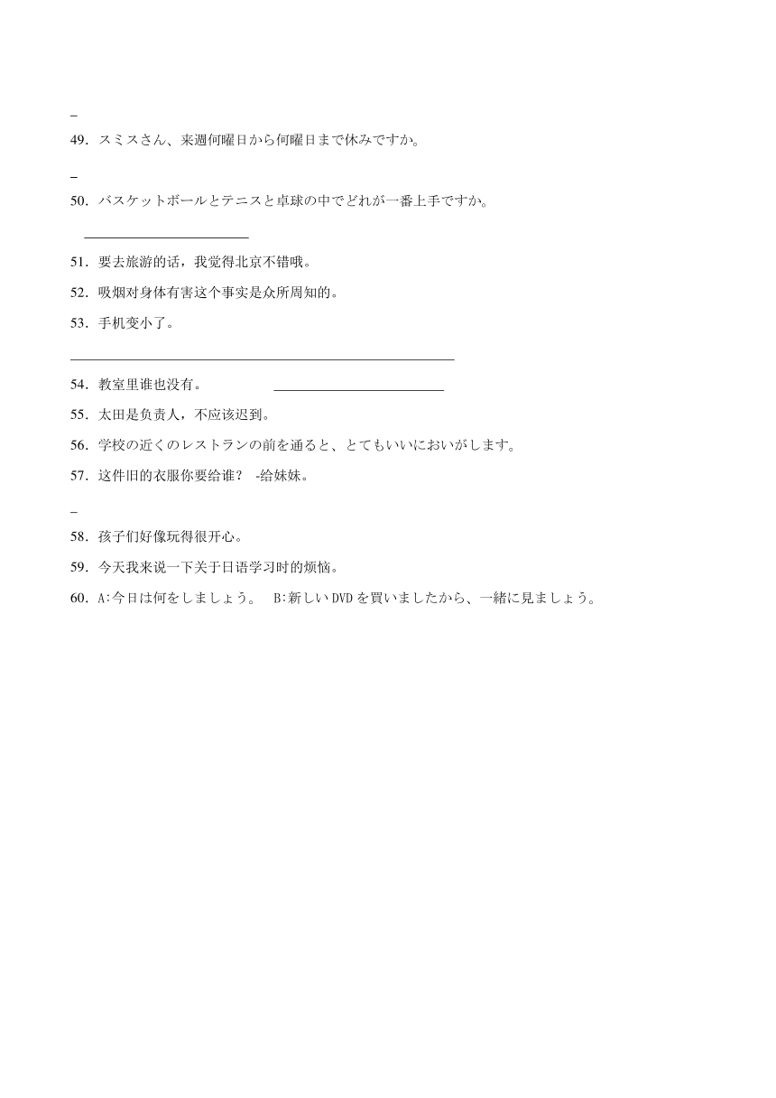 第二单元日语翻译质检卷十 （含解析）初中日语七年级人教版第一册