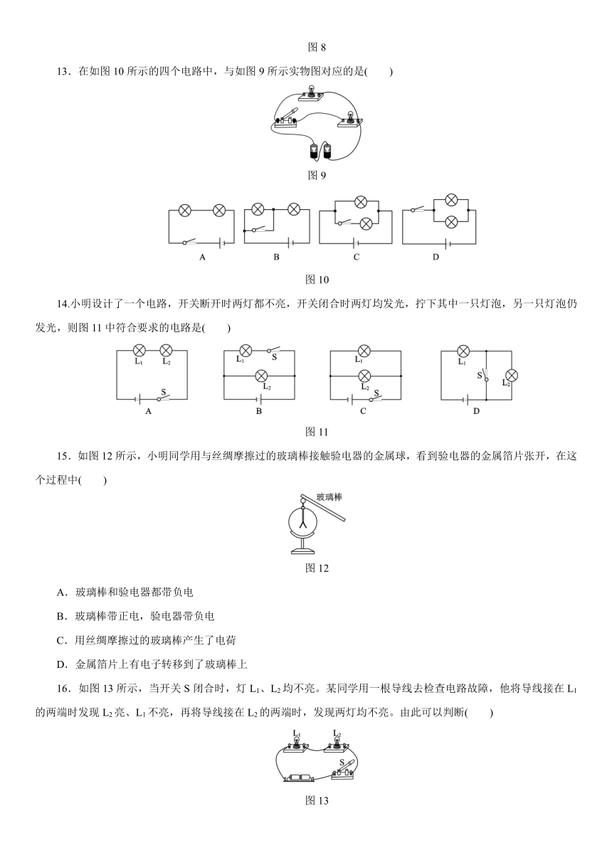 物理教科版九年级上第三章《认识电路》单元测试word版含答案