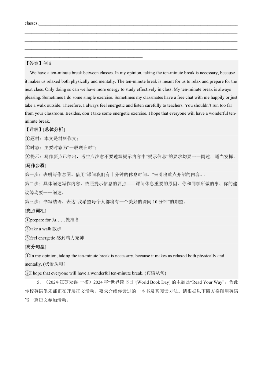 2024年中考英语（书面表达）模拟真题(江苏专用) （含解析）