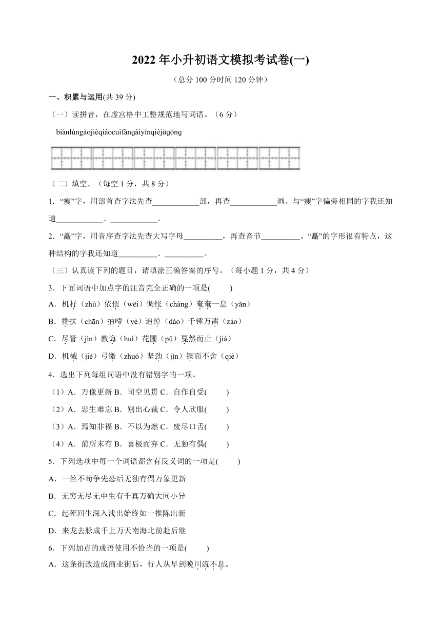 统部编版语文小升初模拟试卷一（含答案）