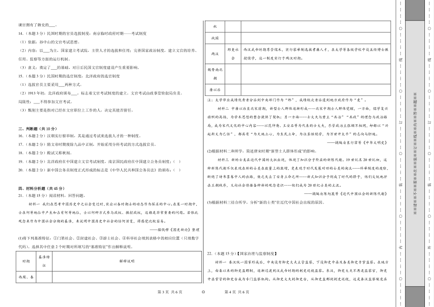 第二单元 官员的选拔与管理 同步练习（含解析）  统编版高中历史选择性必修1