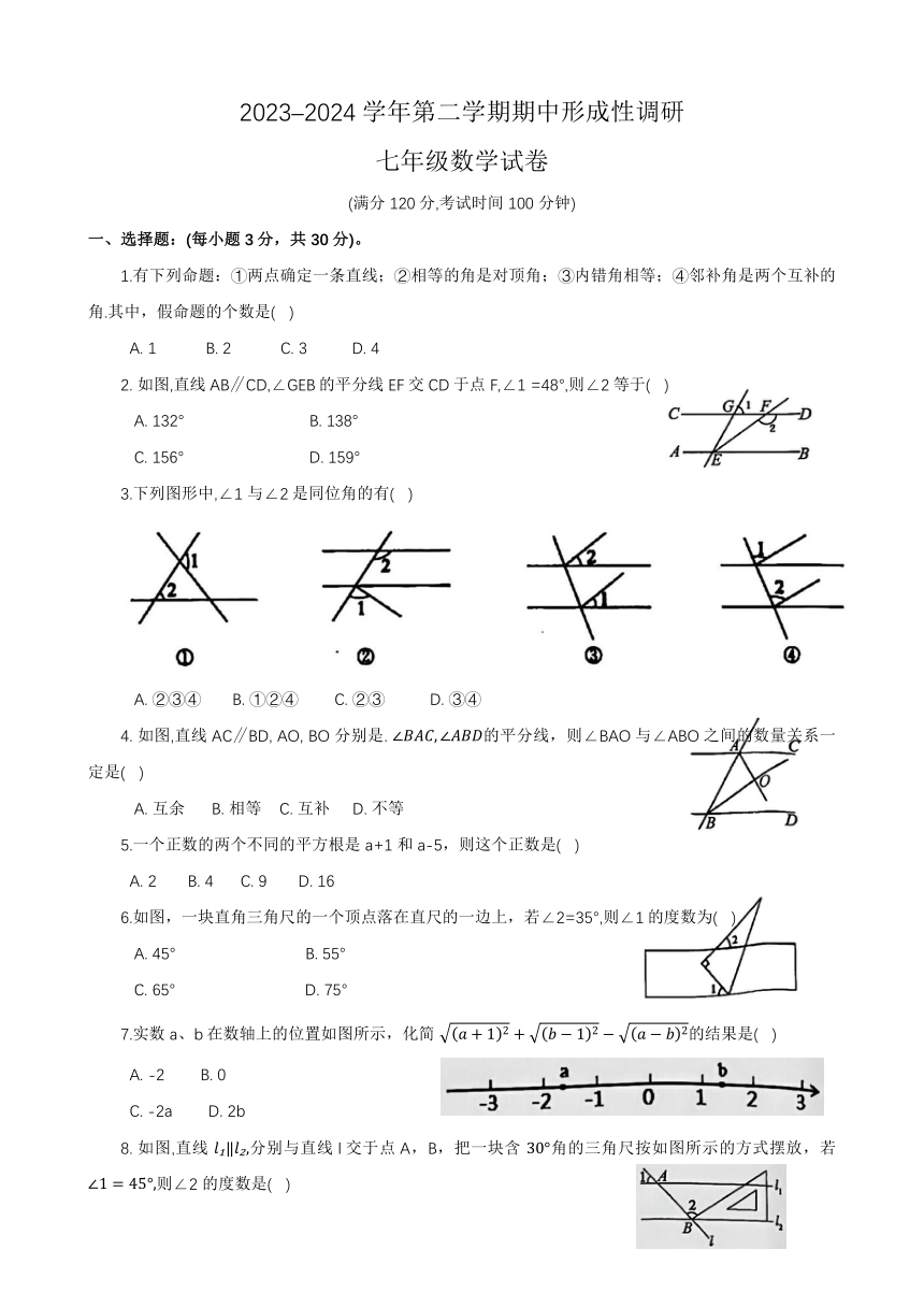 河南省洛阳市西工区2023-2024学年七年级下学期期中考试数学试卷(含答案)