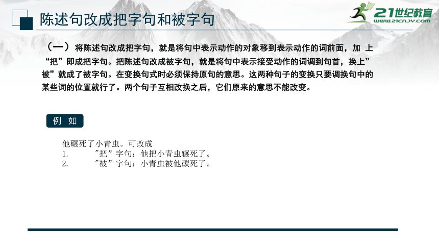 小学语文阅读理解技巧第15章 阅读中句式问题 课件