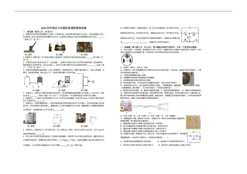 2024年安徽省合肥庐阳区第四十五中学中考二模物理试题卷（PDF版 无答案）