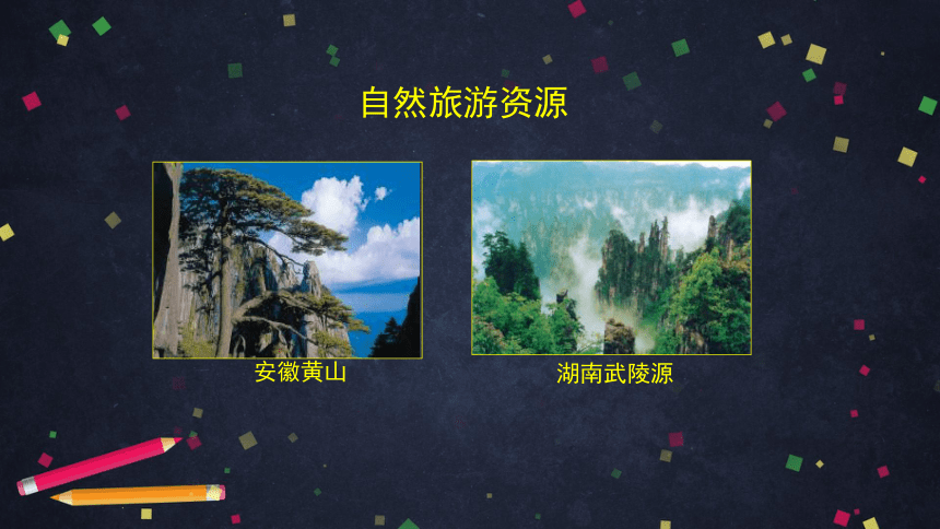 中图版七年级下册第五章第二节 地方文化特色对旅游的影响（44张ppt）