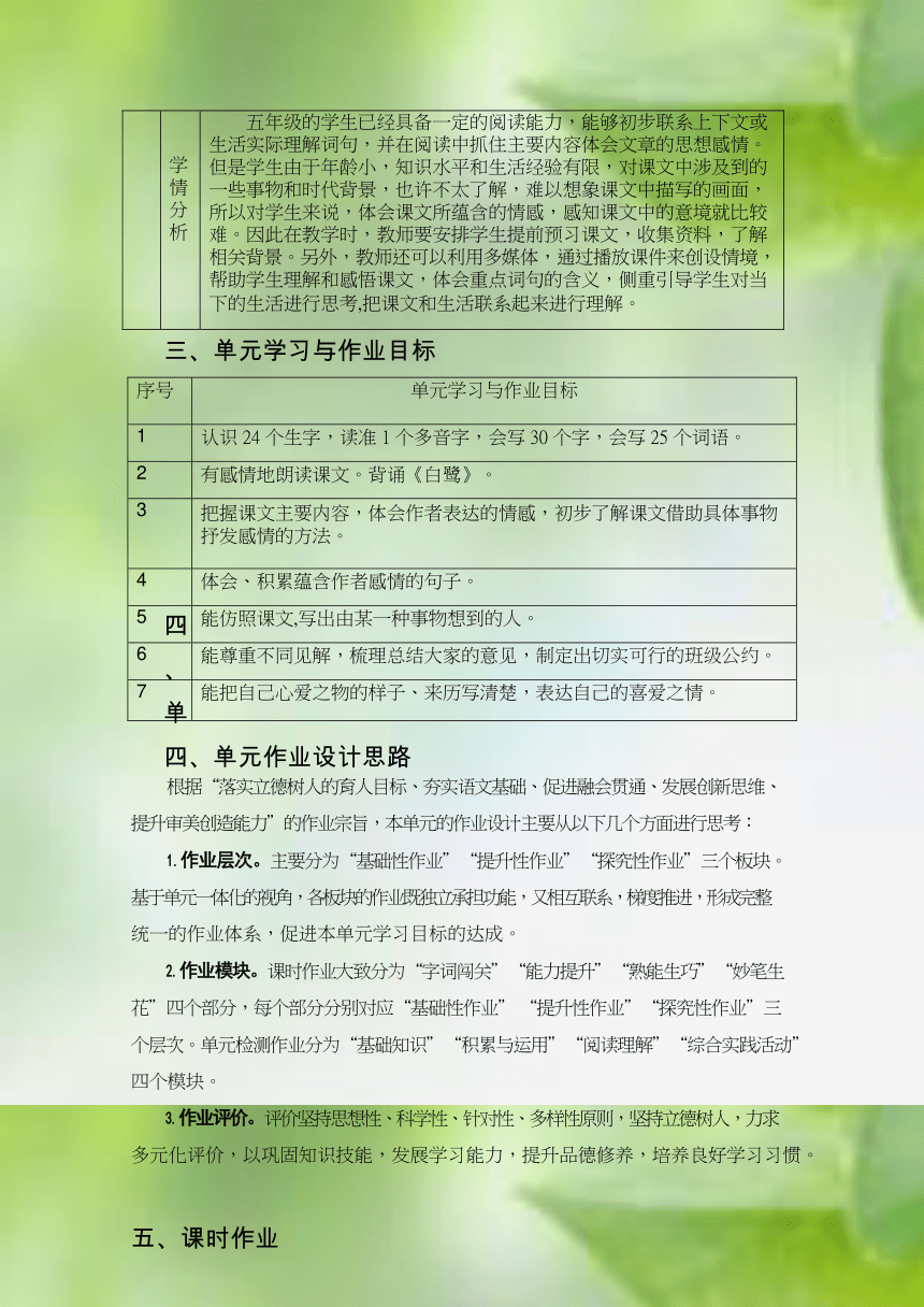 统编版语文五年级上册第一单元作业设计