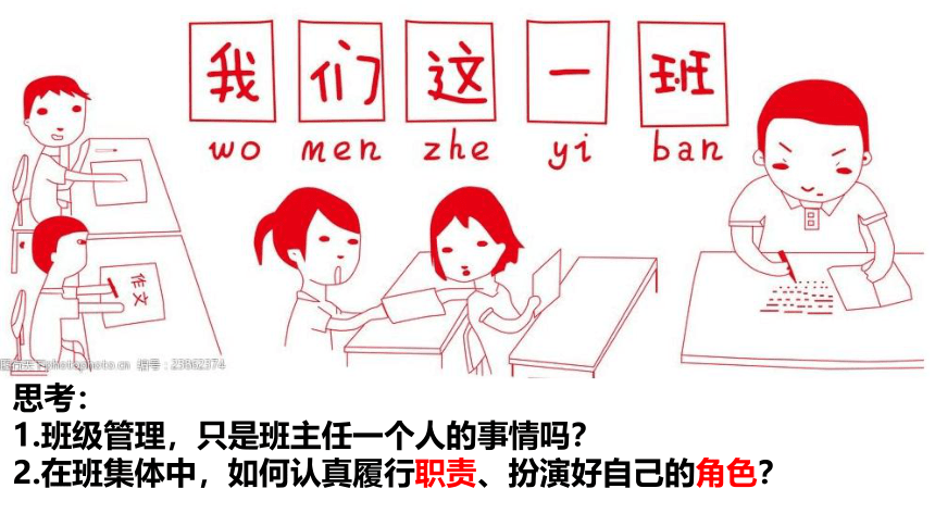 6.2 集体生活成就我 课件(共18张PPT)-2023-2024学年统编版道德与法治七年级下册