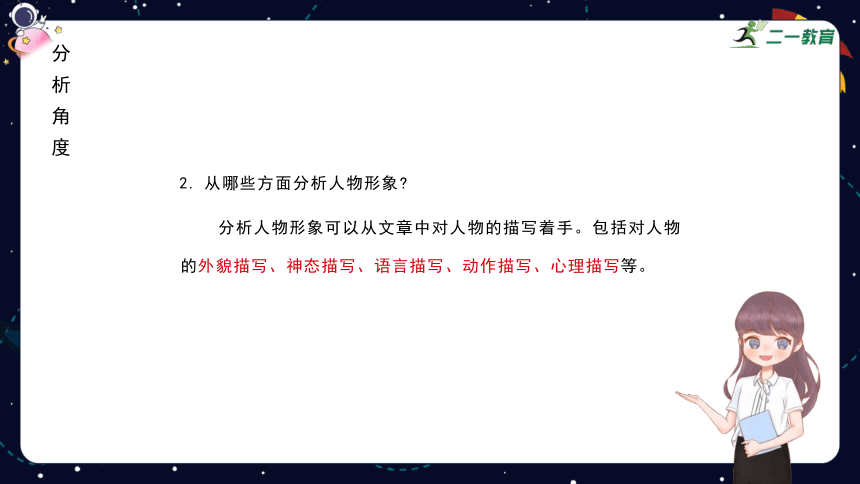 统编版语文四年级下册暑假 阅读技法十六：阅读中的人物形象分析 课件