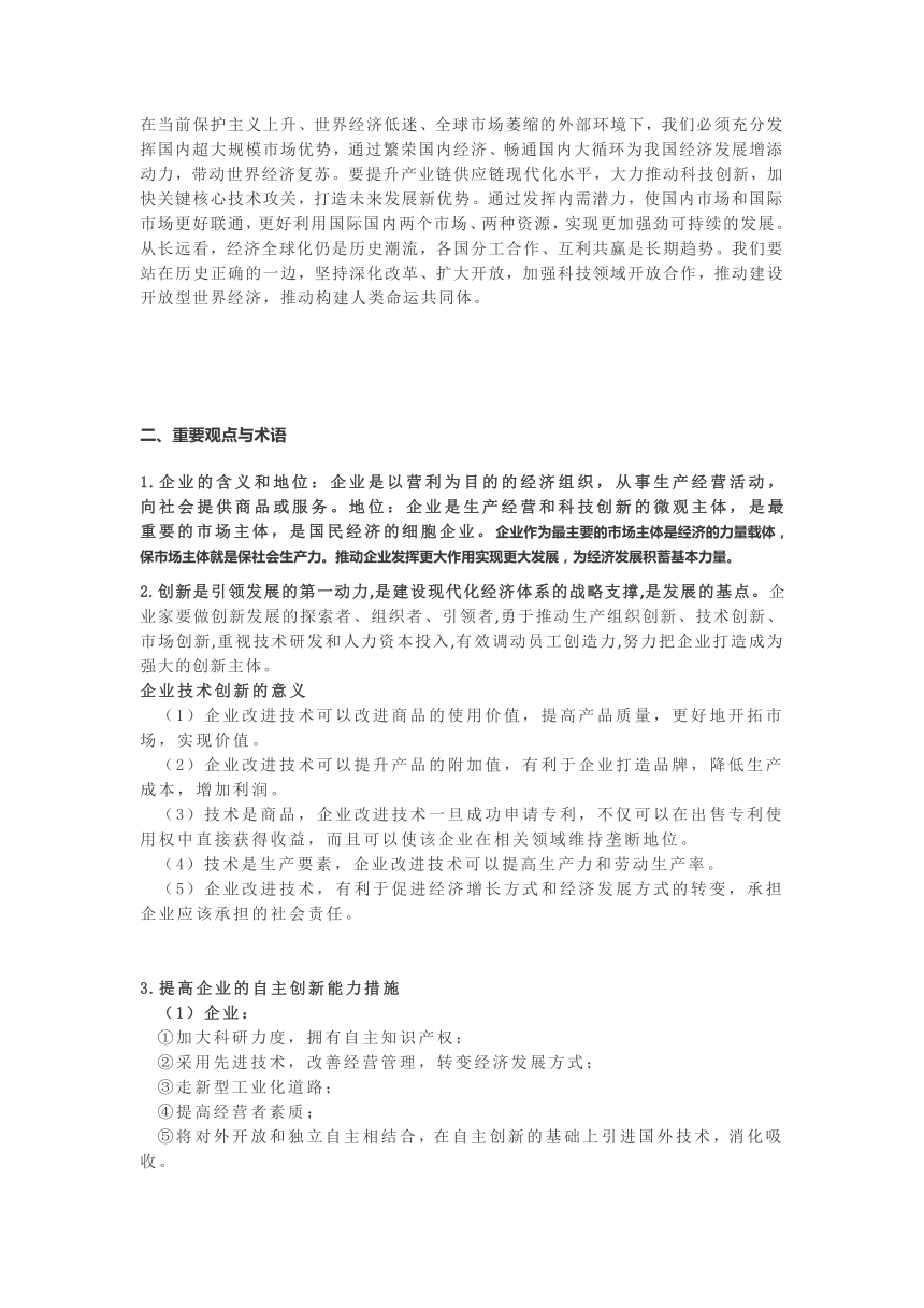 2021年高考政治 经济学视角下看习近平主持召开企业家座谈会，释放了什么信号？学案