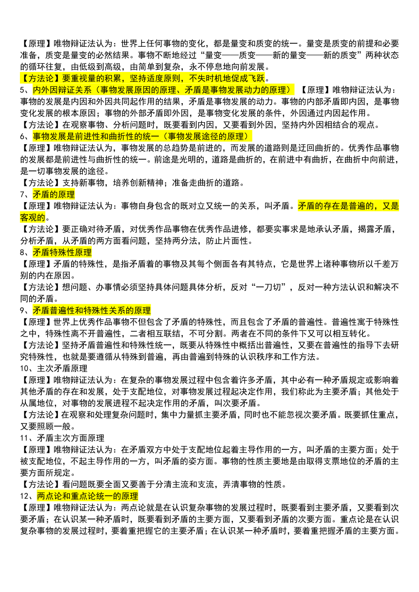 2021年高中思想政治  高中知识点总结 学案