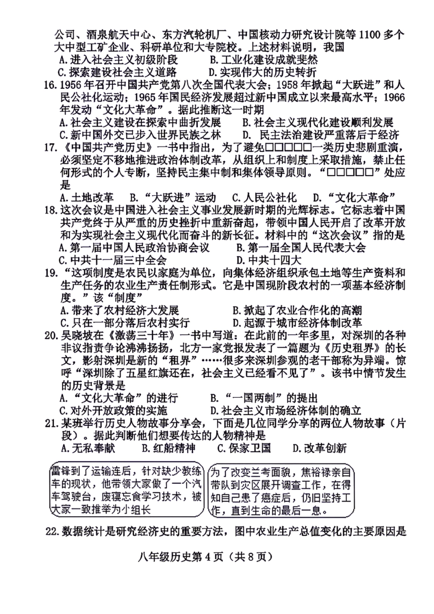 河北省保定市曲阳县2023-2024学年八年级下学期期中考试历史试题（扫描版，含答案）