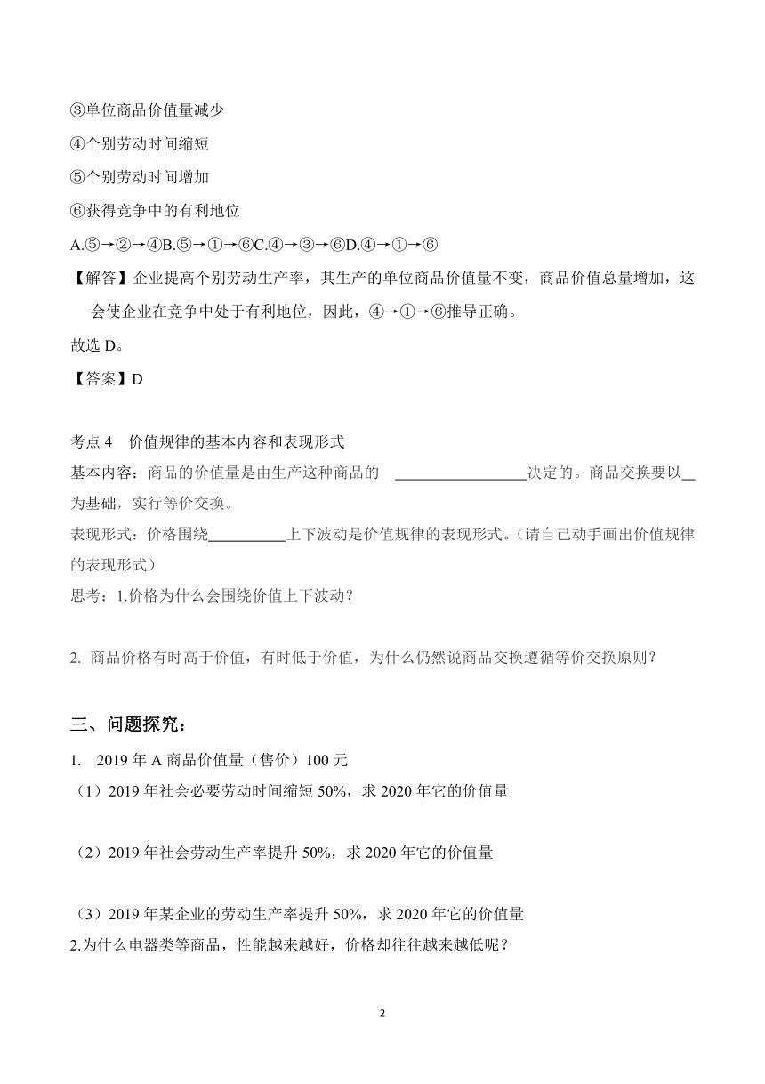 2021届高考政治一轮复习政治学案第2课 多变的价格