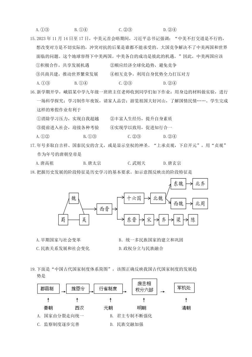 2024年四川省乐山市峨眉山市九年级调研考试道德与法治、历史试题（含答案）